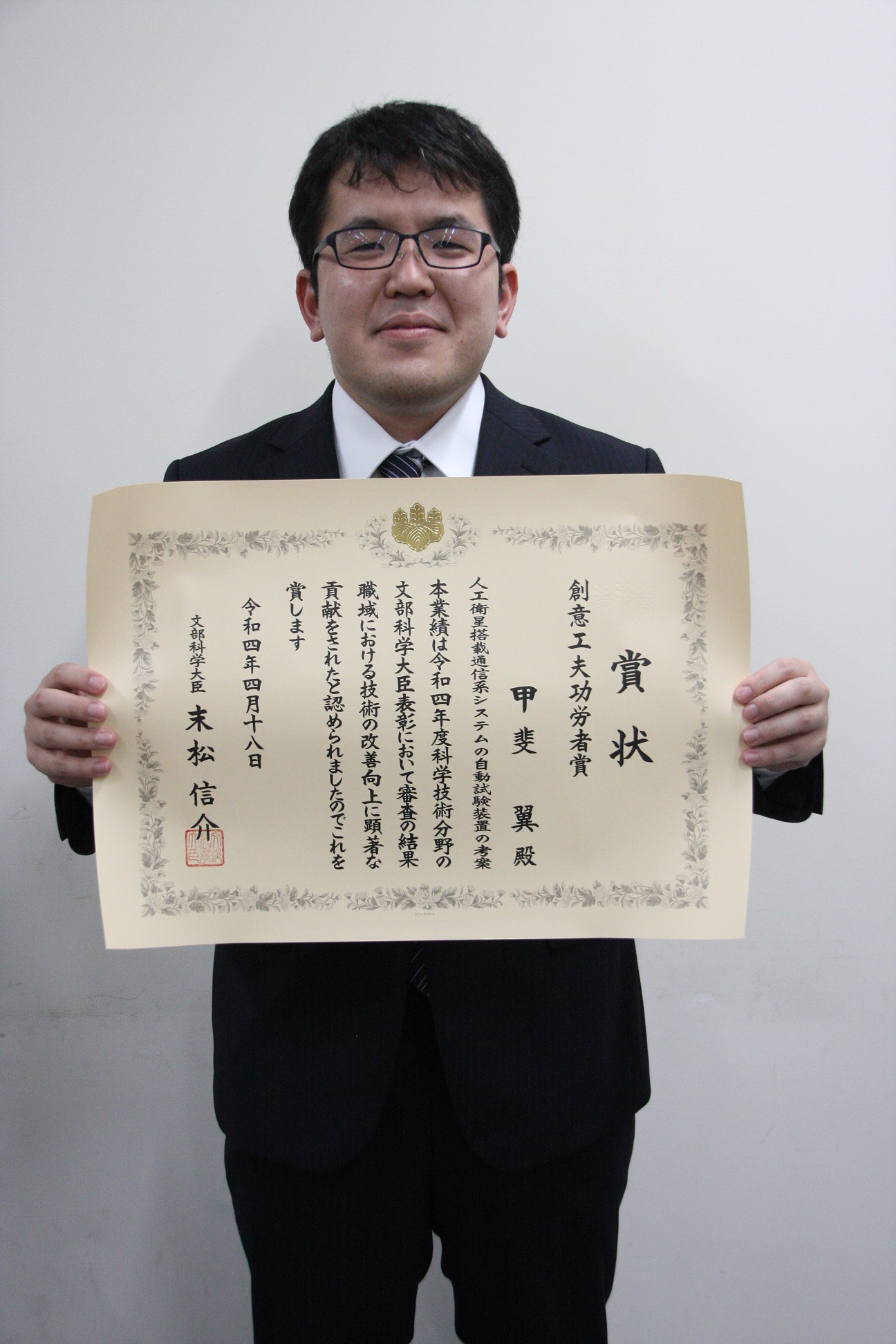 甲斐 翼
